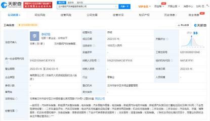 小鵬汽車在蘭州成立銷售服務(wù)公司，拓展新能源汽車充電服務(wù)